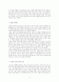 < J. S. Bruner(브루너) 교육의 과정 > 『교육의 과정』 요약 및 비평 5페이지