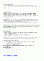삶에 약이되는 약이야기 - 약의 역사, 약과 독, 약 재료 14페이지