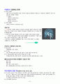 삶에 약이되는 약이야기 - 약의 역사, 약과 독, 약 재료 29페이지
