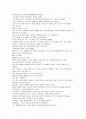 생명의 신비 오리진스 2부 생명의 출현 요약  2페이지