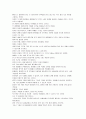 생명의 신비 오리진스 2부 생명의 출현 요약  7페이지