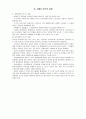 신경제사 개설 서설 (경제사 방법론) 요약 정리 6페이지