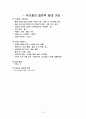 식품과 영양 무기질요약  3페이지