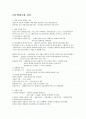 식품과 생활 책 요약 - 스트레스와 질병, 영양소와 건강, 건강식품, 농산식품 2페이지