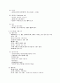 식음료관리론 - 식음료 관리론 요약   9페이지