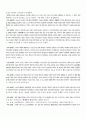 엘빈토플러 '부의미래' 요약정리 4페이지