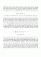 엘빈토플러 '부의미래' 요약정리 15페이지