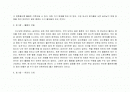 [사회과학] [독후감] 이기적 유전자 _ 리처드 도킨스 저 2페이지