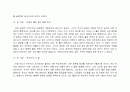 [사회과학] [독후감] 이기적 유전자 _ 리처드 도킨스 저 8페이지