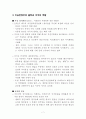 이승만 정권의 정치과정과 몰락 7페이지