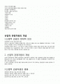 자원론 교과서 정리 2페이지