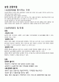 자원론 교과서 정리 3페이지