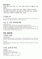 자원론 교과서 정리 4페이지