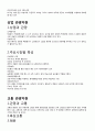 자원론 교과서 정리 5페이지