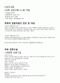 자원론 교과서 정리 6페이지
