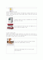 실버산업의 용품 분과에 대한 조사 5페이지