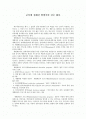 제 3장 특수교육방법 - 교육에 정해진 방법이란 것은 없다 1페이지