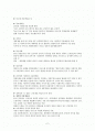 중국지역연구 시험 요약 2페이지