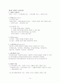 회계원리 요약   10페이지