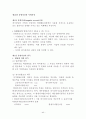 회계원리 요약   44페이지