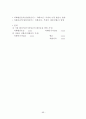 회계원리 요약   66페이지