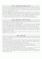 풍자화로 보는 러일전쟁 요약.. (1, 2, 4, 5, 8 장) 2페이지