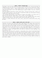 풍자화로 보는 러일전쟁 요약.. (1, 2, 4, 5, 8 장) 3페이지