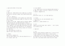 지방행정론 요약   7페이지