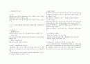 지방행정론 요약   10페이지