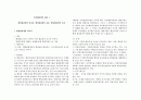 지방행정론 요약   12페이지