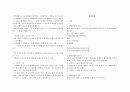 지방행정론 요약   29페이지
