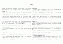 컴퓨터개론 understanding of computers 요약 8페이지