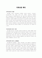 지역사회 복지 1페이지