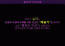 프리드리히 반쉴러 도구적 예술 25페이지