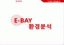 e-bay분석 9페이지