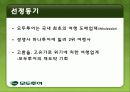 모두투어의 재도약 전략 3페이지