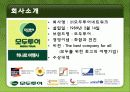 모두투어의 재도약 전략 4페이지