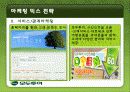 모두투어의 재도약 전략 7페이지