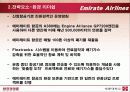 에미레이트 항공사 분석 6페이지