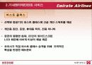 에미레이트 항공사 분석 12페이지