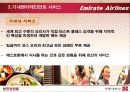 에미레이트 항공사 분석 18페이지
