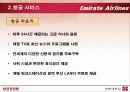 에미레이트 항공사 분석 19페이지