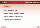 에미레이트 항공사 분석 28페이지
