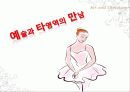 예술과 타영역과의 만남 - ‘art and literature’ 3페이지
