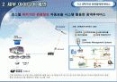유비쿼터스 관광 안내 정보 서비스를 통한 전라북도 관광촉진 11페이지