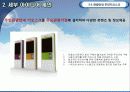 유비쿼터스 관광 안내 정보 서비스를 통한 전라북도 관광촉진 13페이지