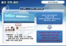 유비쿼터스 관광 안내 정보 서비스를 통한 전라북도 관광촉진 27페이지