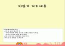 균형적 언어교육법 9페이지