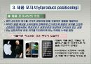 글로벌 경영환경에서의 시장세분화 전략 19페이지