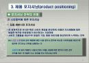 글로벌 경영환경에서의 시장세분화 전략 23페이지